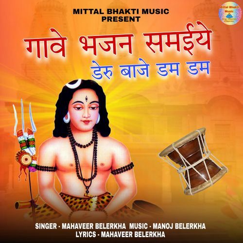 Gava Bhajan Sameya