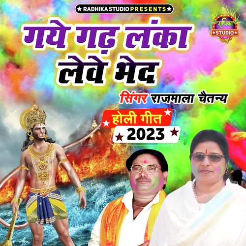 Gaye Gadh Lanka Lewe Bhed