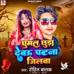 Ghumal Chhuda Debau Patna Jilba