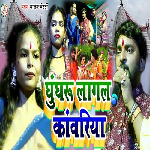 Ghungharu Lagal Kavarava