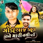 Godi Aaj Kal Tane Mari Nathi Padi