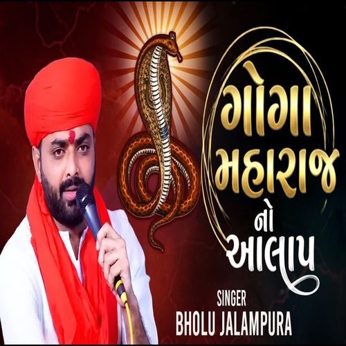 Goga Maharaj No Aalap