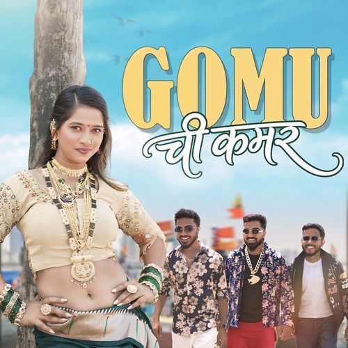 Gomu Chi Kamar