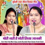 Gori Nari Hai Mori Siya Janki (Bundeli Ram Seeta Vivah Geet)