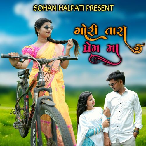 Gori Tara Prem Ma