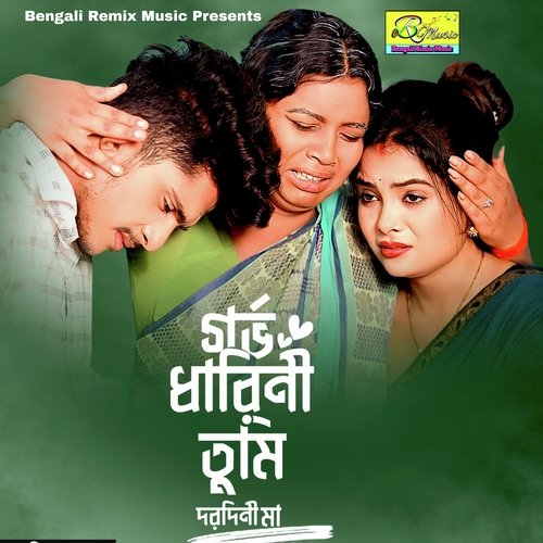 Gorvo Dharini Tumi Dorodini Ma