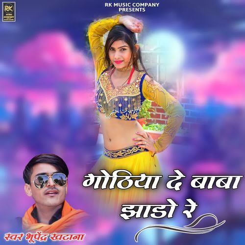 Gothiya De Baba Jhado Re