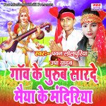 Gow Ke Purub Sarde Maiya Ke Mandriya