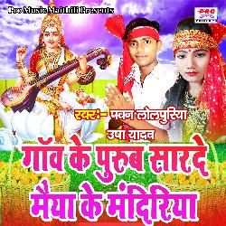 Gow Ke Purub Sarde Maiya Ke Mandriya