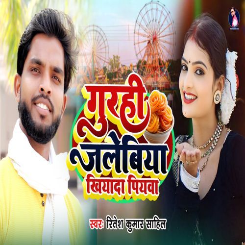 Gurahi Jalebiya Khiyada Piyawa