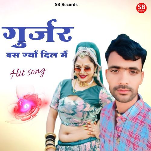 Gurjar Bas Gyo Dil Me
