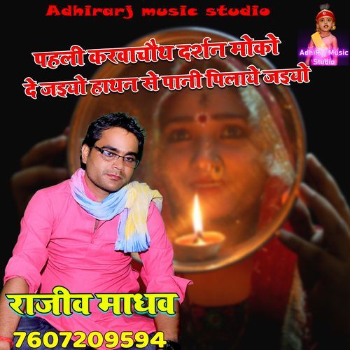 Hai Pehli Karvachauth Saajan