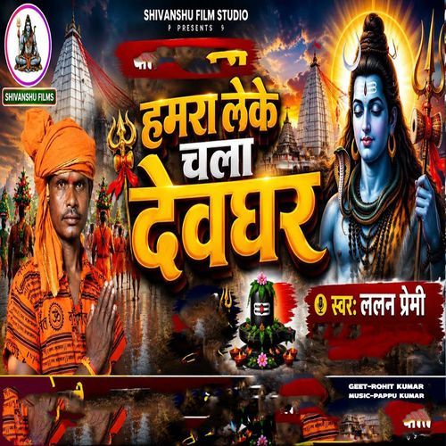 Hamara Leke Chala Devghar
