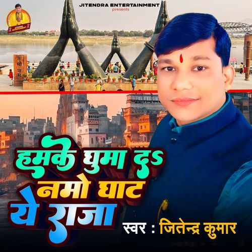 Hamke Guma Da Namo Ghat Ye Raja