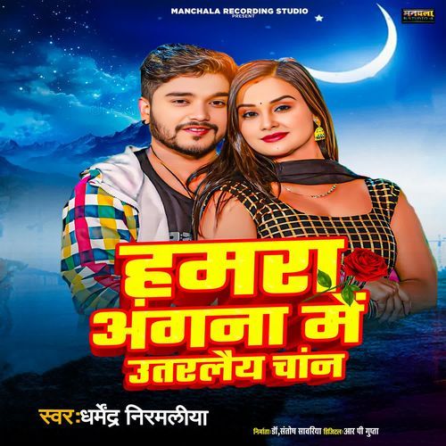 Hamra Angna Me Uttarlai Chan