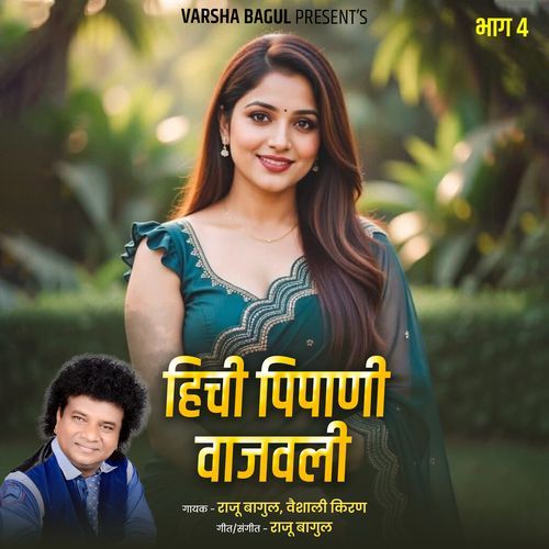 Hichi Pipani Vajvali, Bhag.4 (Live)