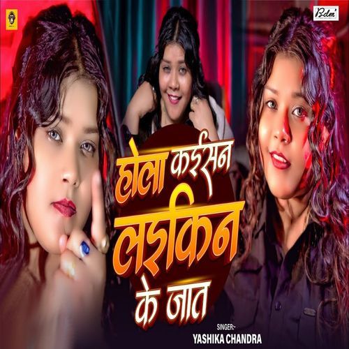 Hola Kaisan Laikin Ke Jaat