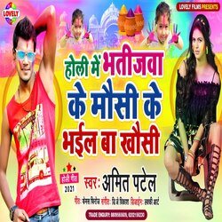 Holi Me Bhatijwa Aail Badi Maushi