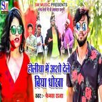 Holiya Me Asho Dele Biya Dhokha