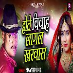 Hote Biyah Lagal Kharwas