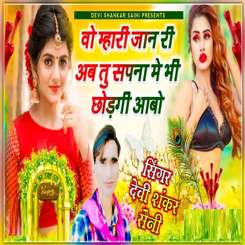 Jaan Sapna Me Chodgi Aabo