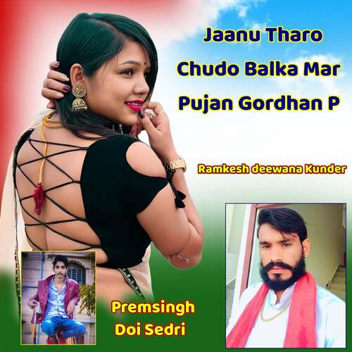 Jaanu Tharo Chudo Balka Mar Pujan Gordhan P