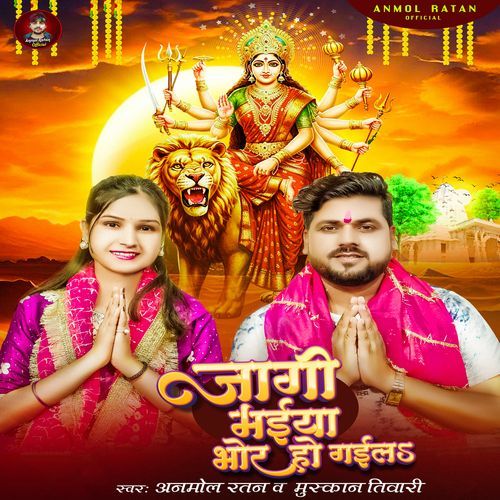 Jagi Maiya Bhor Ho Goil