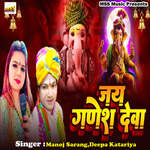 Jai Ganesh Deva