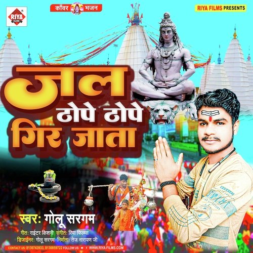 Jal Thope Thope Gir Jata