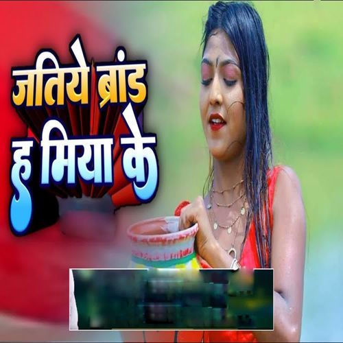 Jatiye Brand H Miya Ke