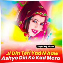 Ji Din Teri Yad N Aaw Ashyo Din Ko Kad Mero