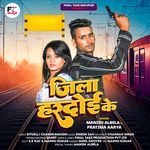 Jila Hardoi Ke (Feat. Raju Bhai Kasturi,Suhana)