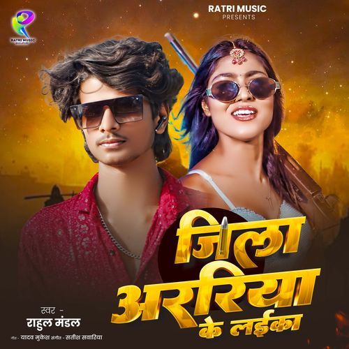 Jila araria ke laika