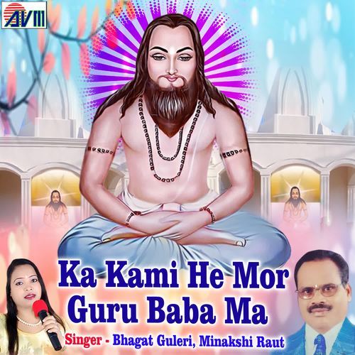 Ka Kami He Mor Guru Baba Ma