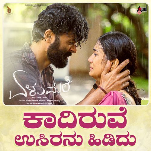 Kaadiruve Usiranu Hididu (From "Elumale")