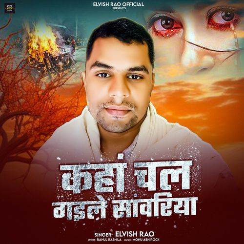 Kaha Chal Gaile Sawariya