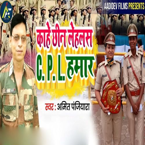 Kahe Chhin Lehlas CPL Hamar