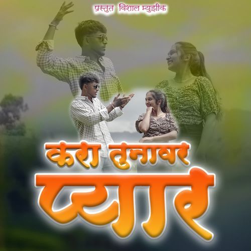Kara Tunavar Pyar