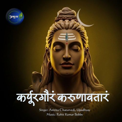 Karpurgauram Karunavataram