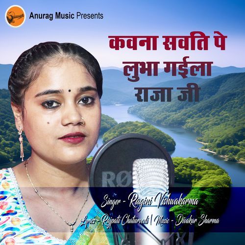 Kavna Savti Pe Lobha Gaila Raja Ji
