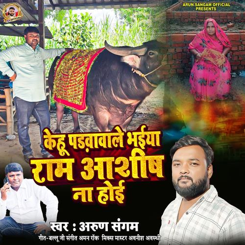 Kehu Padwavale Bhaiya Ram Ashish Na Hoi