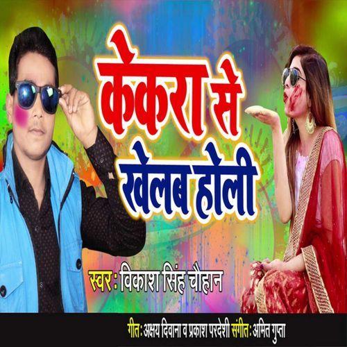Kekra Se Khelab Holi