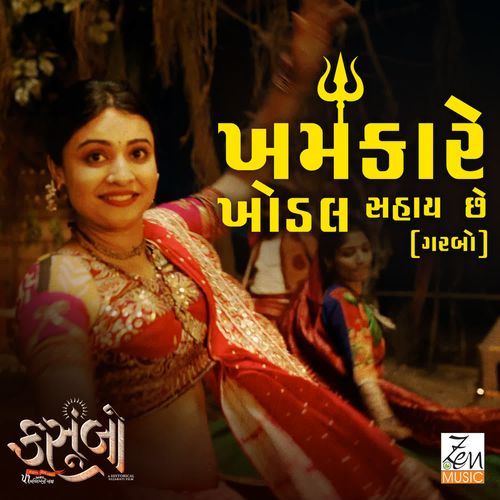Khamkare Khodal Garbo (From "Kasoombo")