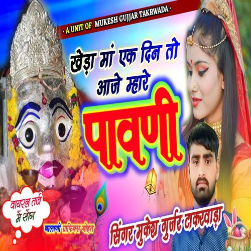 Kheda Maa Ek To Aaje Mhare Pavni