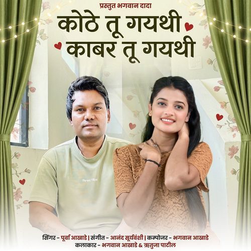 Kothe Tu Gayathi Kabar Tu Gayathi