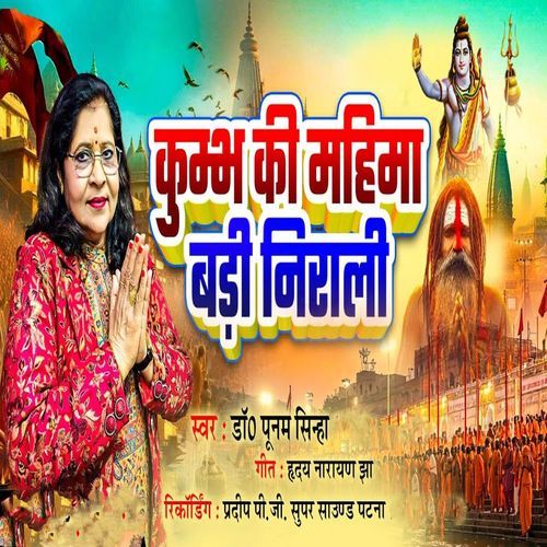 Kumbh Ki Mahima Badi Nirali