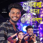 Laganma Karut Doni Dhamal