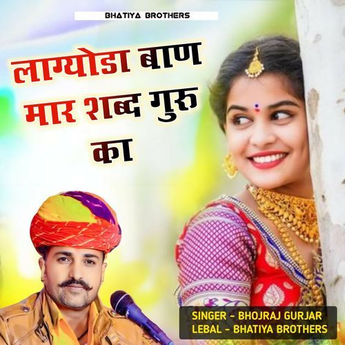 Lagyoda Ban Mar Sabd Guru Ka