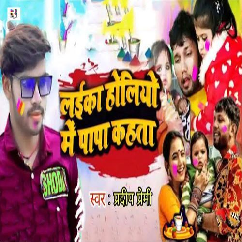 Laika Holiyo Me Papa Kahata