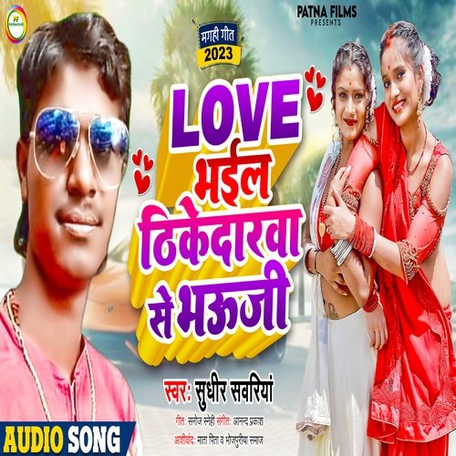 LOVE Bhail Thikedarwa Se Bhauji (Bhojpuri)